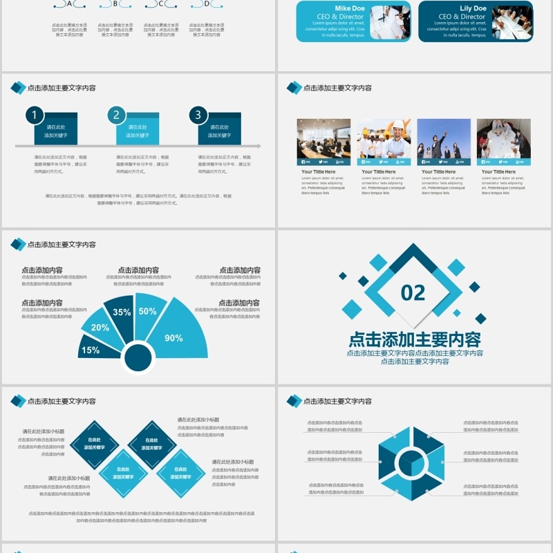 团队合作企业文化培训团队凝聚力PPT模板