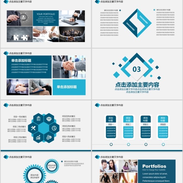 团队合作企业文化培训团队凝聚力PPT模板 团队合作企业文化培训团队凝聚力PPT模板