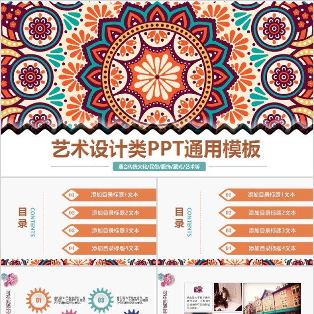 复古传统花纹艺术设计类PPT通用模板 复古传统花纹艺术设计类PPT通用模板