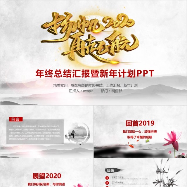年终总结汇报暨新年计划年会PPT模板 年终总结汇报暨新年计划年会PPT模板