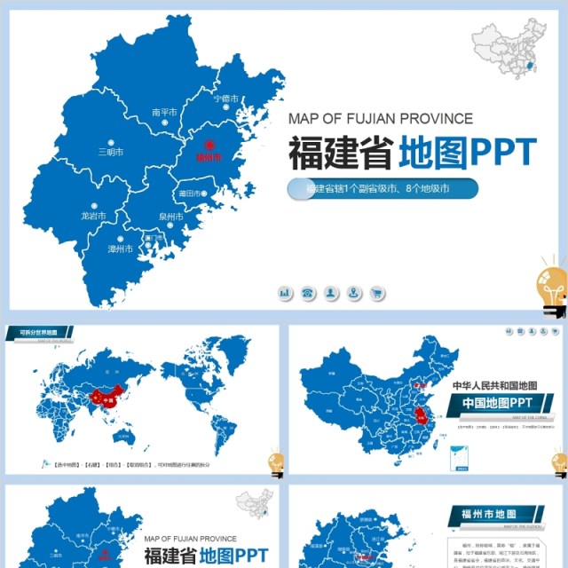 福建省地图含地级市矢量可编辑PPT动态地图模板