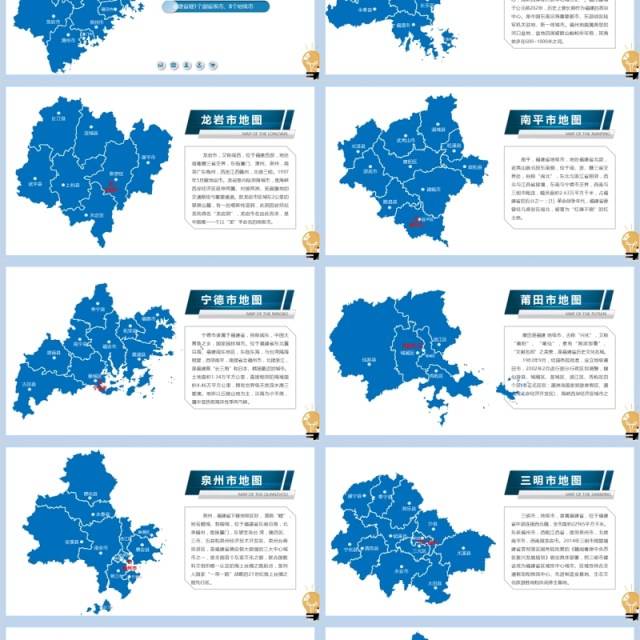 福建省地图含地级市矢量可编辑PPT动态地图模板