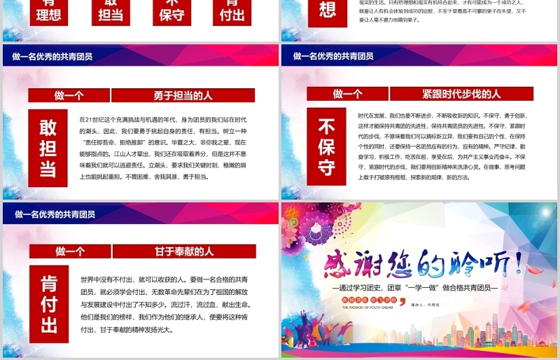 五四精神水彩青春正能量五四青年节精神做合格共青团员团委汇报PPT模板