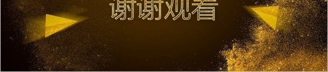 公司年度盛典暨颁奖晚会PPT模板