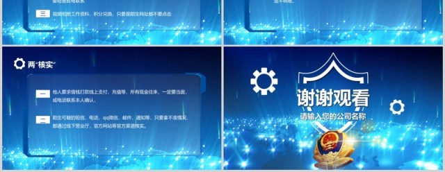 蓝色网络安全知识宣传教育防骗秘籍PPT模板 蓝色网络安全知识宣传教育防骗秘籍PPT模板