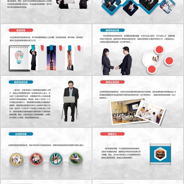 公司员工管理培训敬业九宫格PPT模板 公司员工管理培训敬业九宫格PPT模板