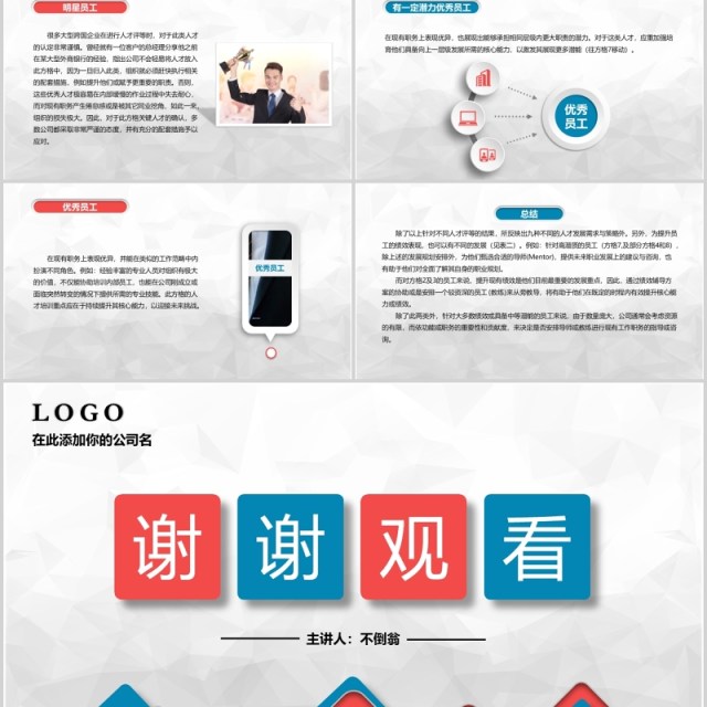 公司员工管理培训敬业九宫格PPT模板 公司员工管理培训敬业九宫格PPT模板