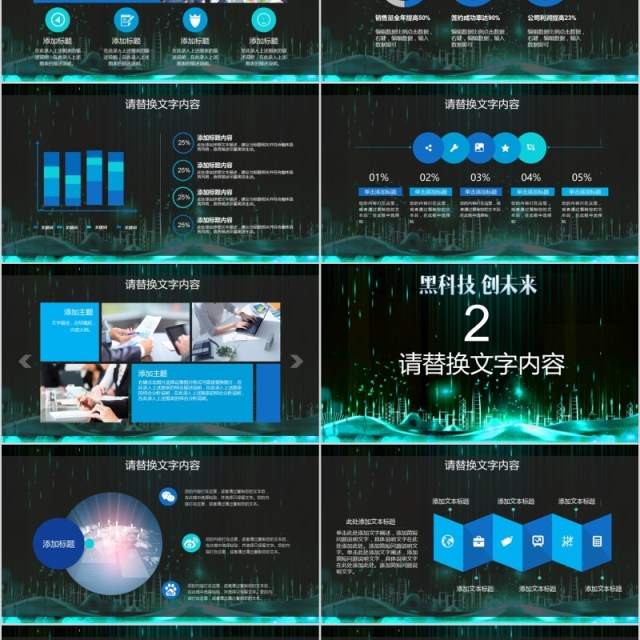 黑科技创未来区块链智能新科技产品介绍PPT模板 黑科技创未来区块链智能新科技产品介绍PPT模板