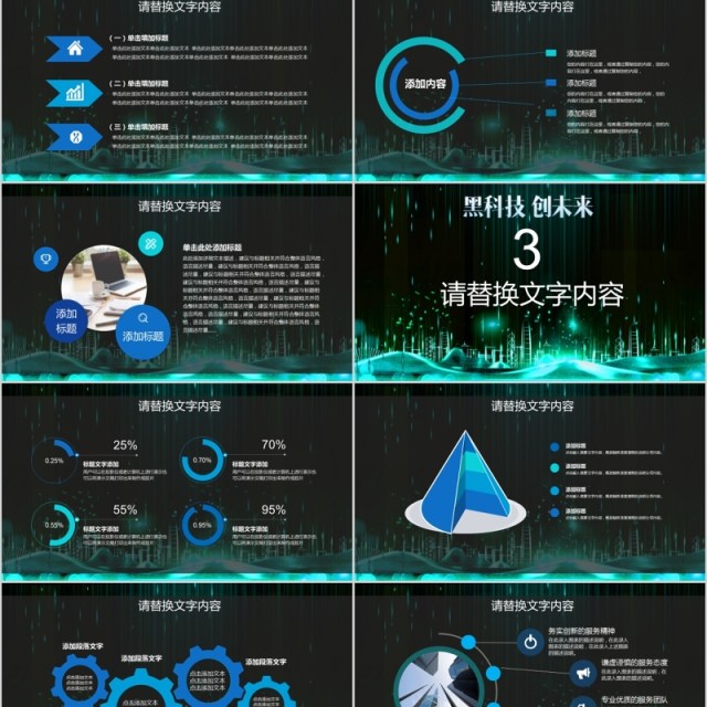 黑科技创未来区块链智能新科技产品介绍PPT模板