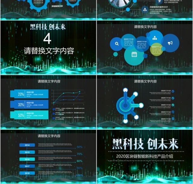 黑科技创未来区块链智能新科技产品介绍PPT模板