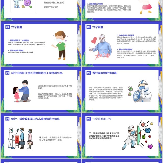 紫色幼儿园防疫工作指南教师工作安排防控方案课件PPT模板