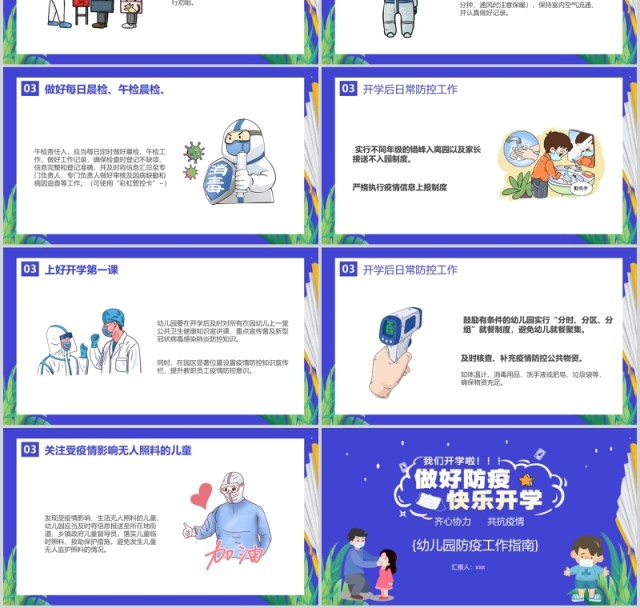 紫色幼儿园防疫工作指南教师工作安排防控方案课件PPT模板