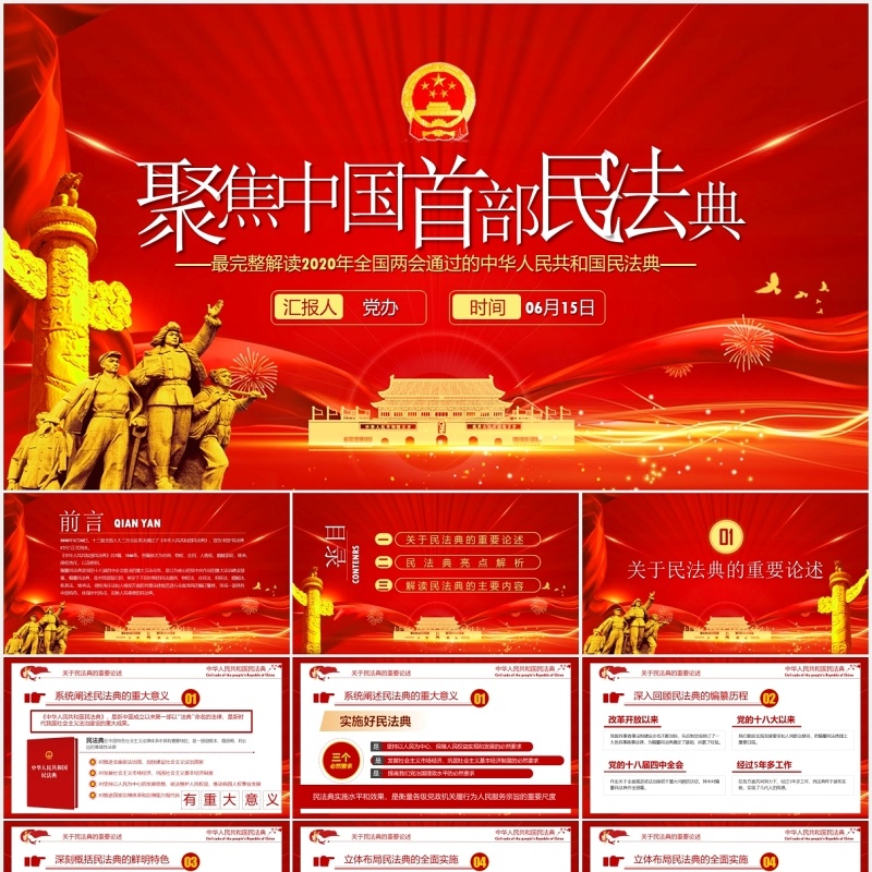 红色聚焦两会中国首部民法典解读学习政府工作报告党建PPT模板