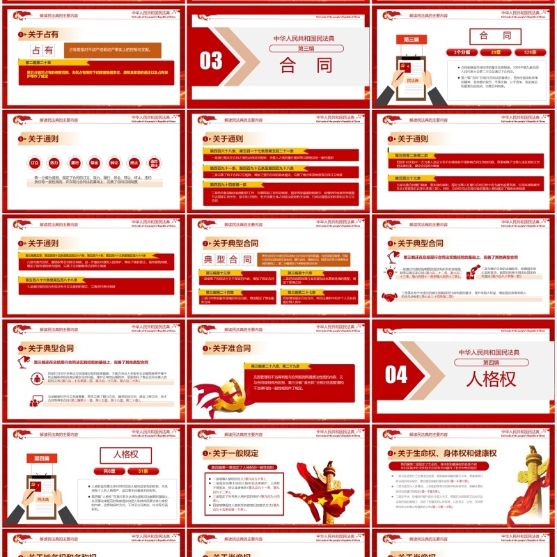 红色聚焦两会中国首部民法典解读学习政府工作报告党建PPT模板