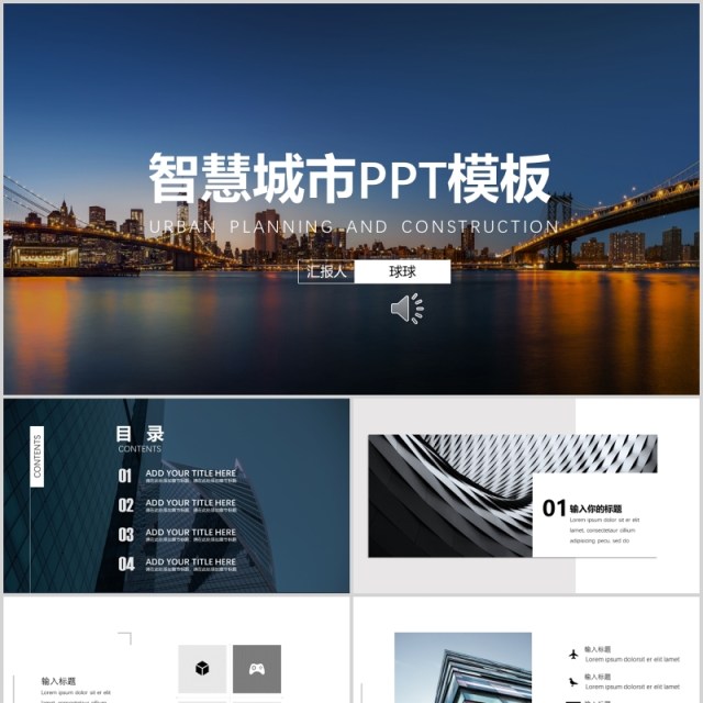 欧美简约智慧城市PPT模板 欧美简约智慧城市PPT模板