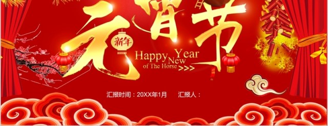 红色元宵节欢送新年PPT模板 红色元宵节欢送新年PPT模板