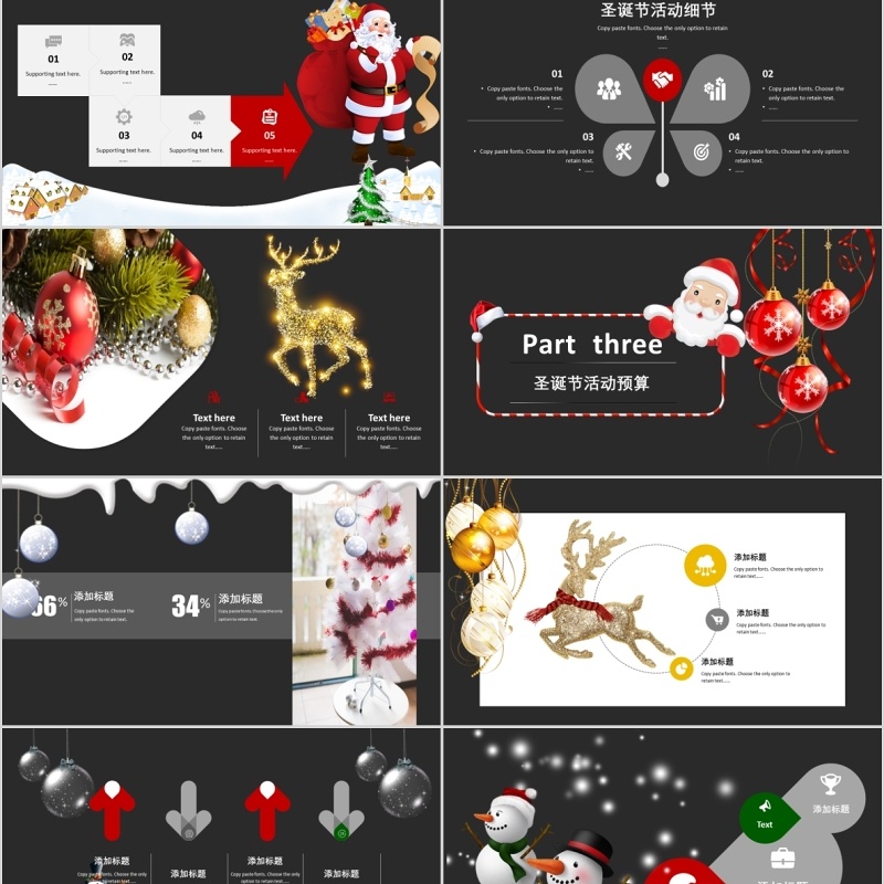 圣诞节主题PPT模板