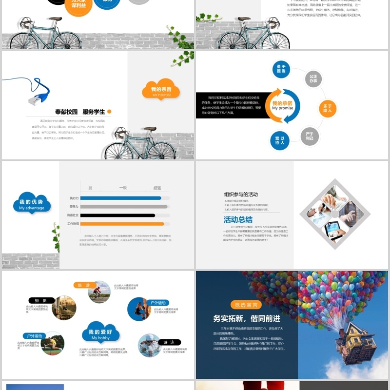 蓝色竞选学生会主席PPT模板 蓝色竞选学生会主席PPT模板