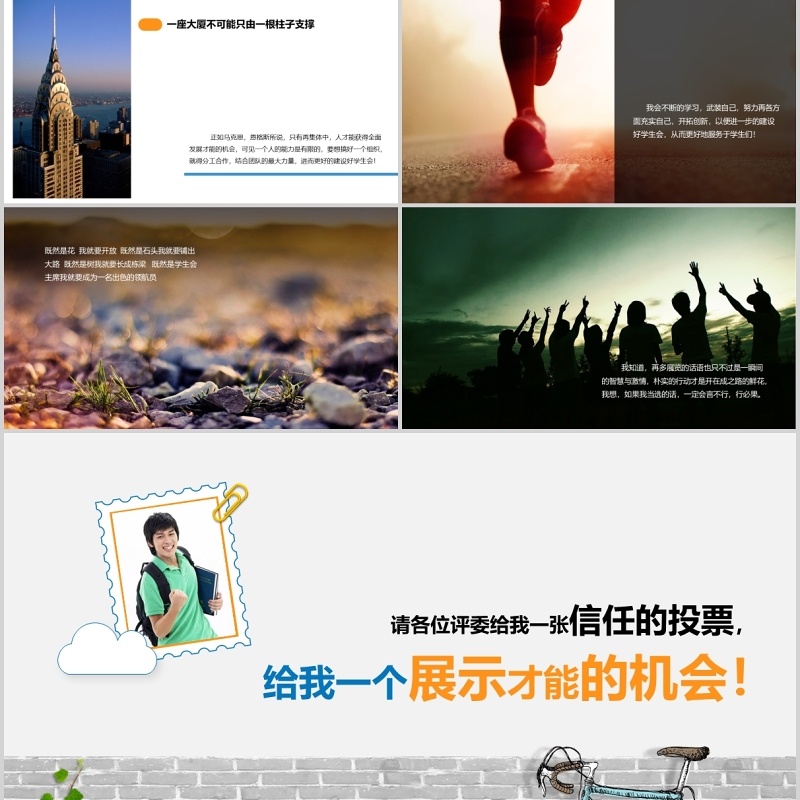 蓝色竞选学生会主席PPT模板 蓝色竞选学生会主席PPT模板