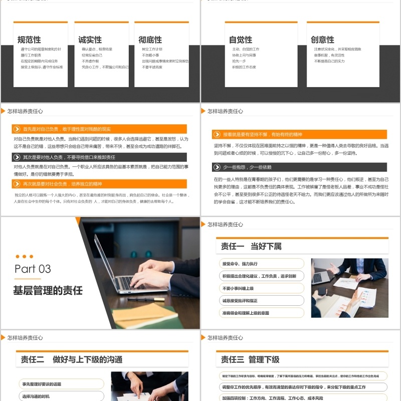 员工培训责任心塑造企业管理培训PPT模板