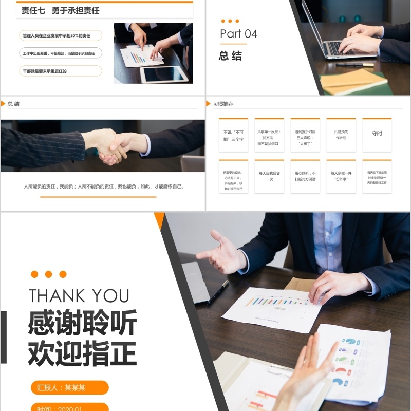 员工培训责任心塑造企业管理培训PPT模板