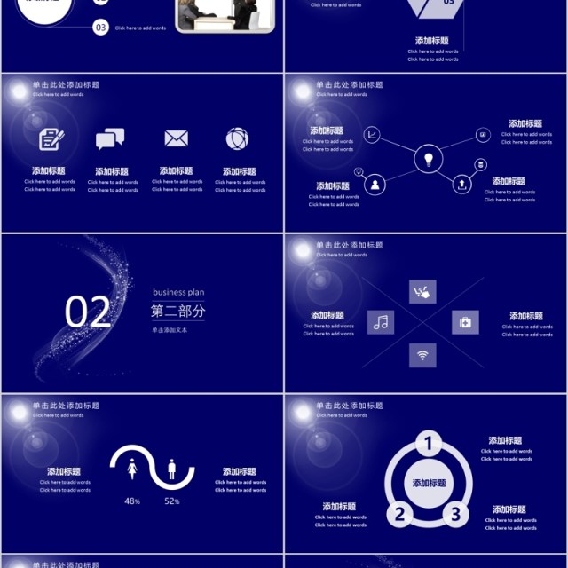 区块链星空商业计划书PPT模板