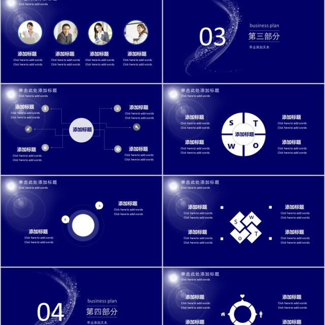 区块链星空商业计划书PPT模板 区块链星空商业计划书PPT模板