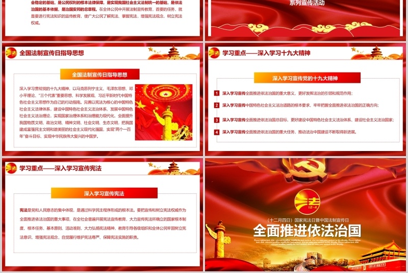 红色国家宪法日宣传PPT主题模板