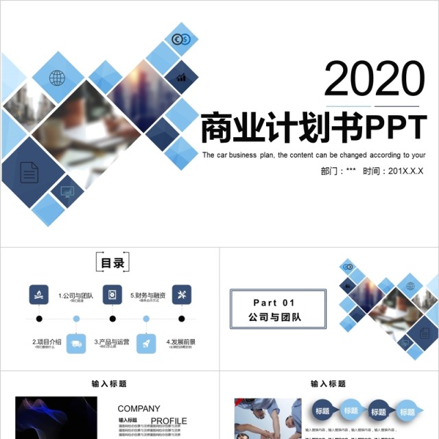 简约简洁创业项目商业计划书PPT模板