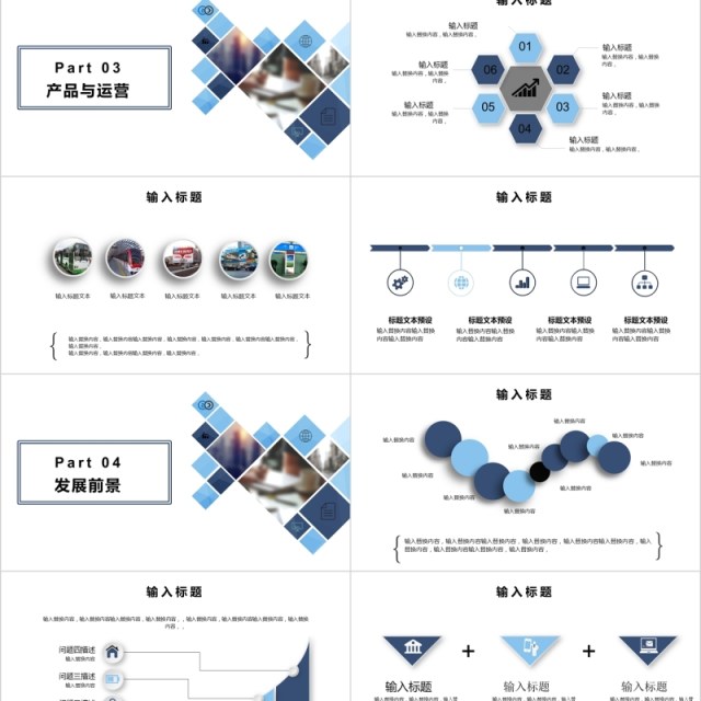 简约简洁创业项目商业计划书PPT模板