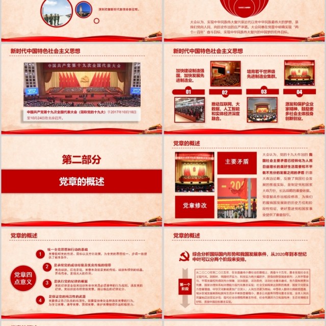 不忘初心继续前行PPT模板 不忘初心继续前行PPT模板
