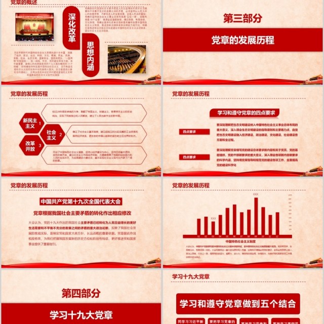 不忘初心继续前行PPT模板 不忘初心继续前行PPT模板