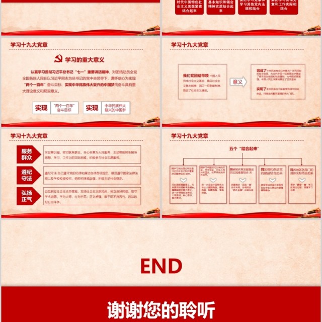 不忘初心继续前行PPT模板 不忘初心继续前行PPT模板