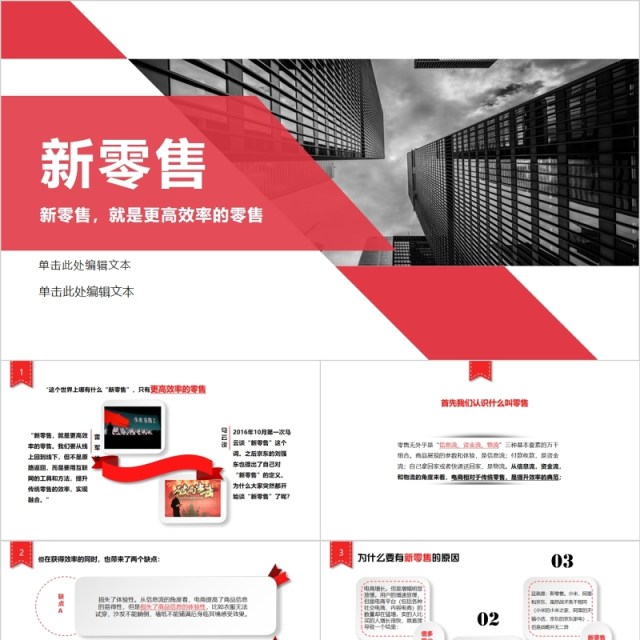 什么是新零售的详解PPT模板 什么是新零售的详解PPT模板