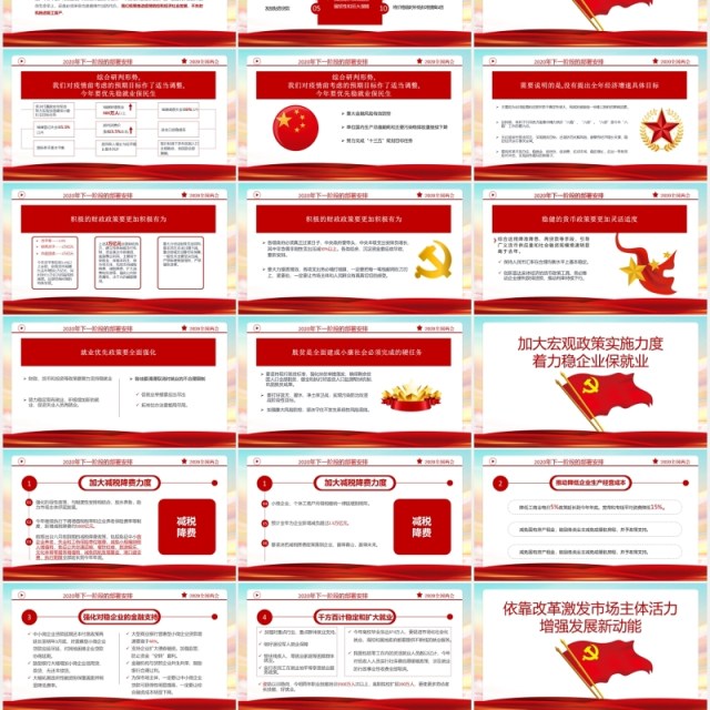 聚焦2020全国两会政府工作报告学习解读党建党政PPT模板 聚焦2020全国两会政府工作报告学习解读党建党政PPT模板