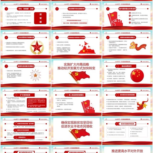 聚焦2020全国两会政府工作报告学习解读党建党政PPT模板 聚焦2020全国两会政府工作报告学习解读党建党政PPT模板