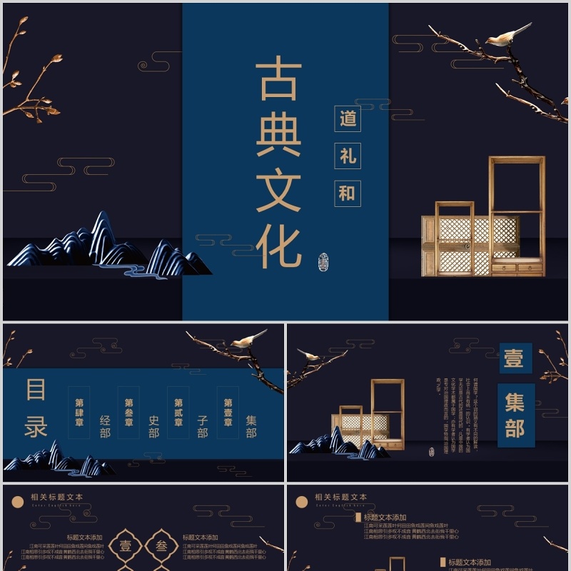 黑色高端古典文化中国风道礼和PPT模板