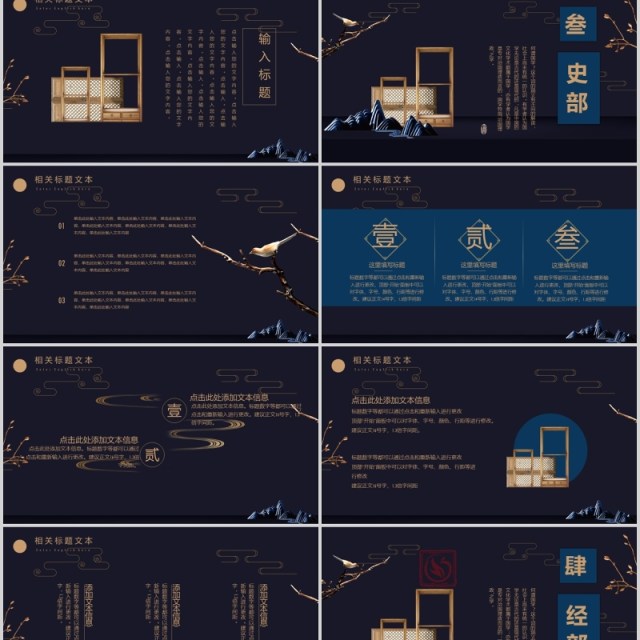 黑色高端古典文化中国风道礼和PPT模板 黑色高端古典文化中国风道礼和PPT模板