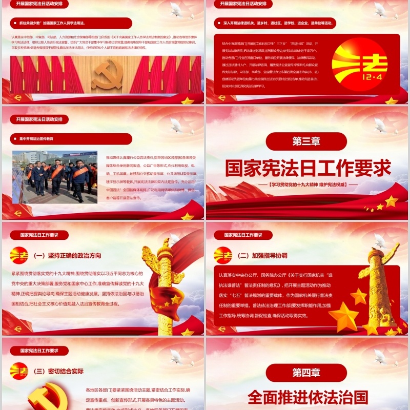 学习贯彻党的十九精神维护宪法权威PPT模板