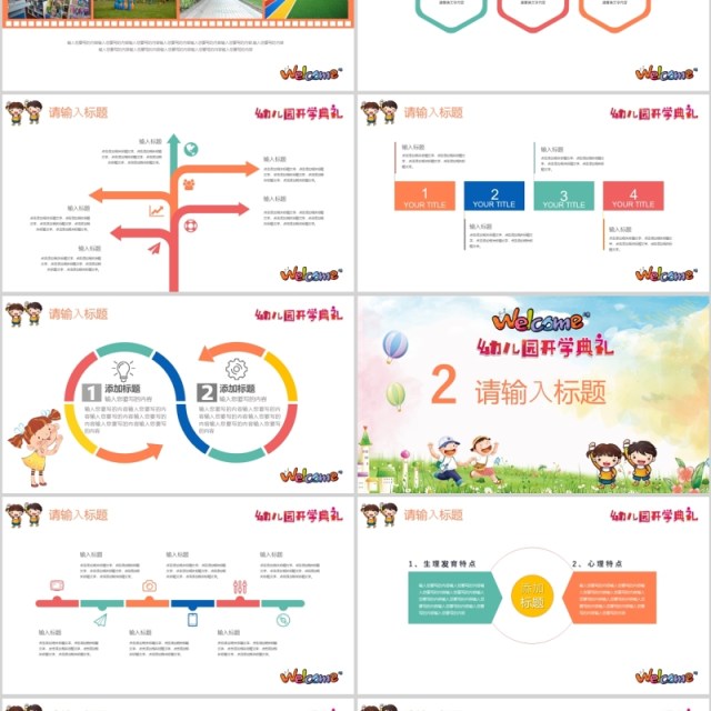 卡通幼儿园开园典礼开学季PPT模板 卡通幼儿园开园典礼开学季PPT模板