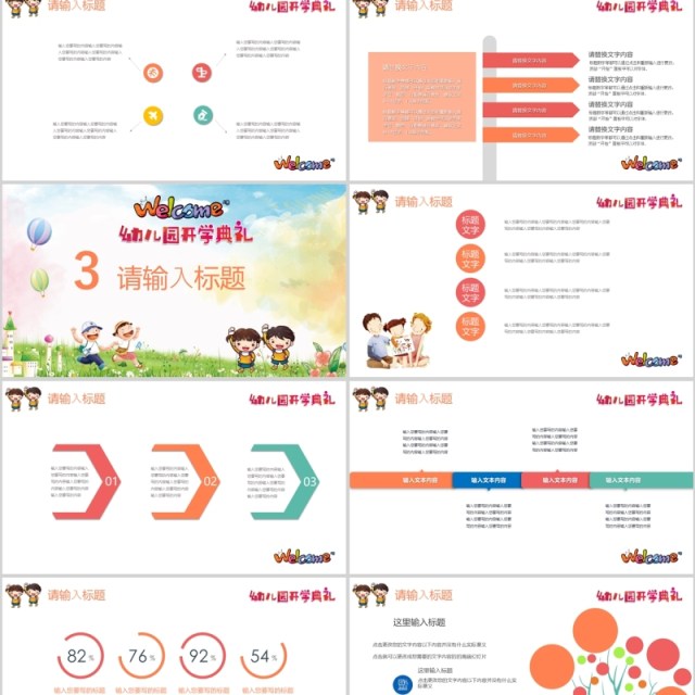 卡通幼儿园开园典礼开学季PPT模板 卡通幼儿园开园典礼开学季PPT模板