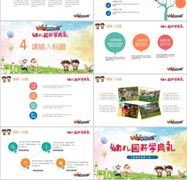 卡通幼儿园开园典礼开学季PPT模板 卡通幼儿园开园典礼开学季PPT模板