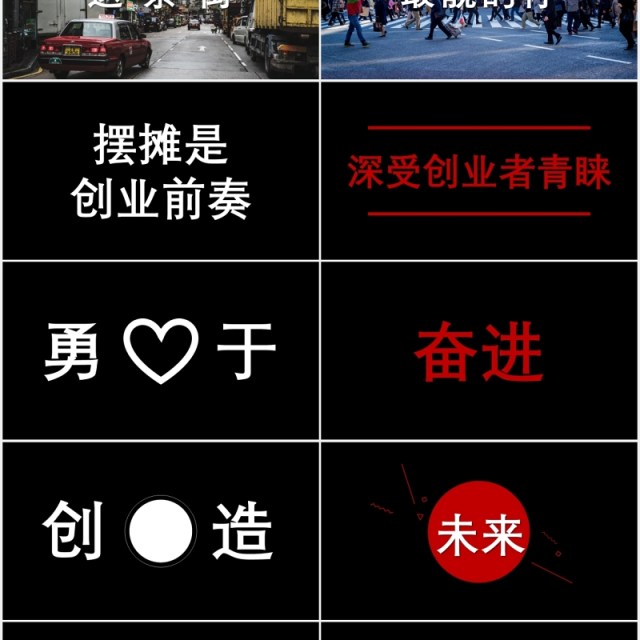 快闪风地摊经济动态演示PPT模板 快闪风地摊经济动态演示PPT模板