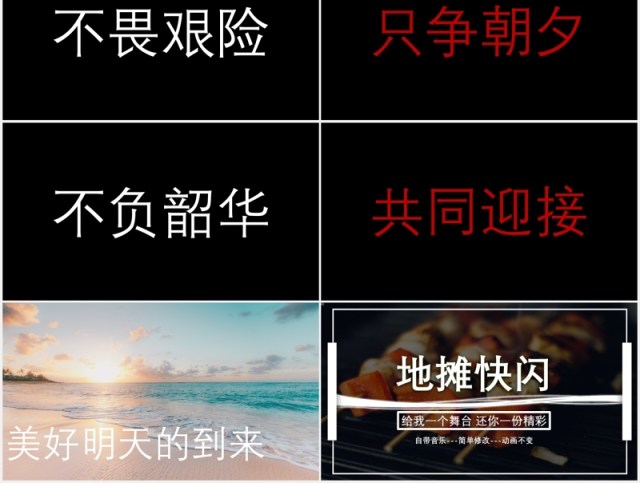 快闪风地摊经济动态演示PPT模板 快闪风地摊经济动态演示PPT模板