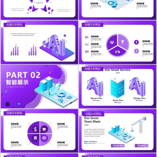 紫色2.5D科技风人工智能PPT模板