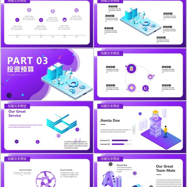 紫色2.5D科技风人工智能PPT模板