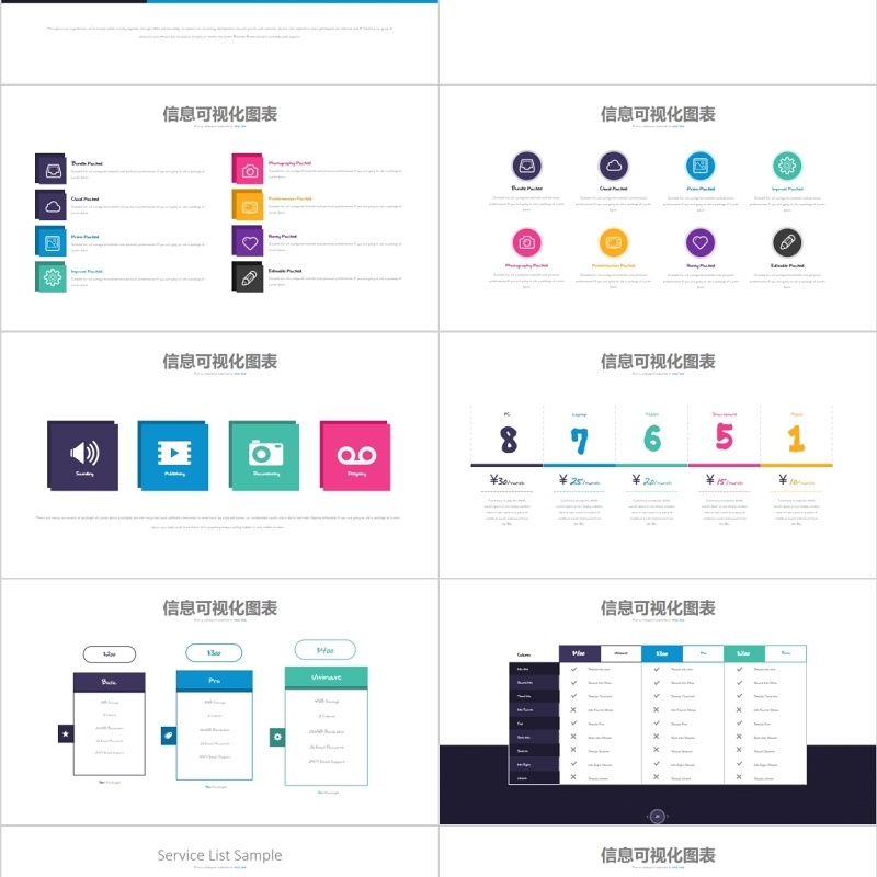 并列关系PPT信息可视化图表素材