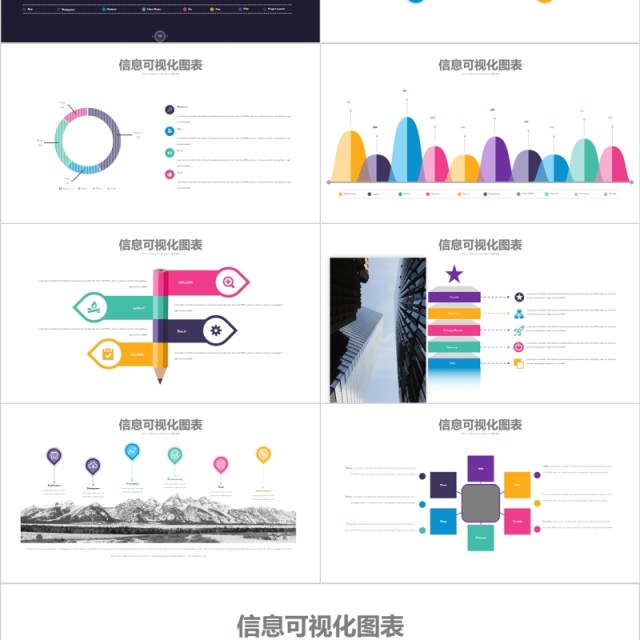 并列关系PPT信息可视化图表素材