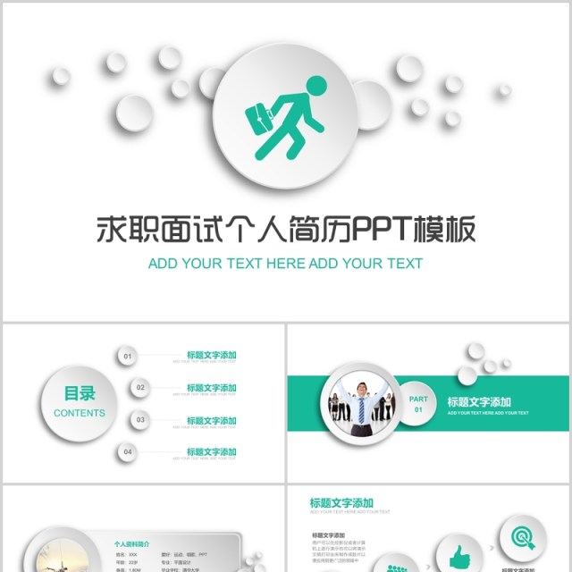 微粒体求职面试个人简历PPT模板 微粒体求职面试个人简历PPT模板
