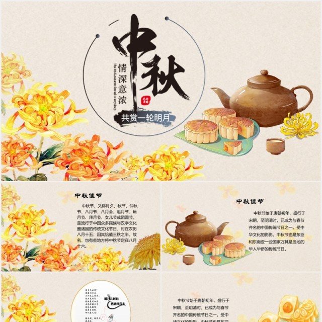 传统节日主题课件中秋节介绍PPT模板 传统节日主题课件中秋节介绍PPT模板